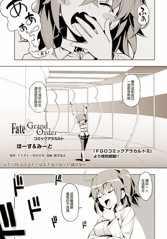 Fate/Grand Order 枪无毛短篇 第1页