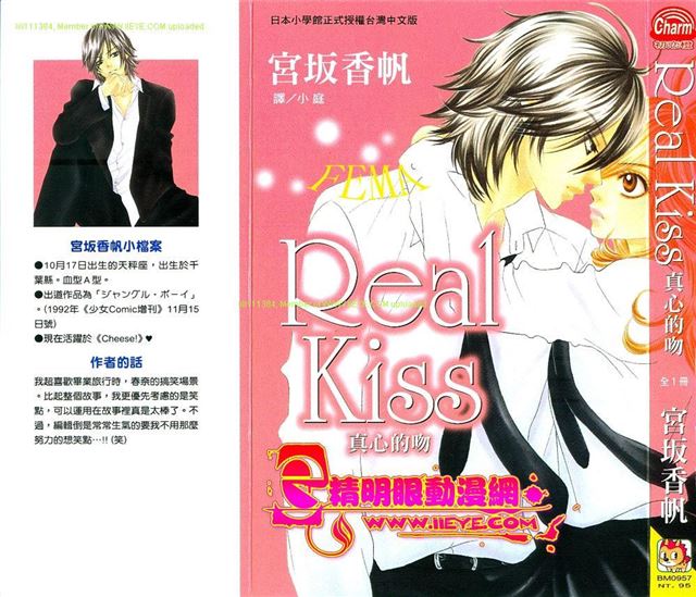 Real Kiss 1卷 第1页